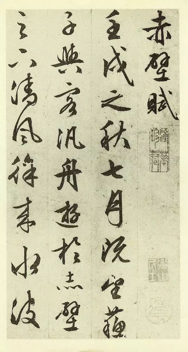 文征明83岁高龄书《赤壁赋》