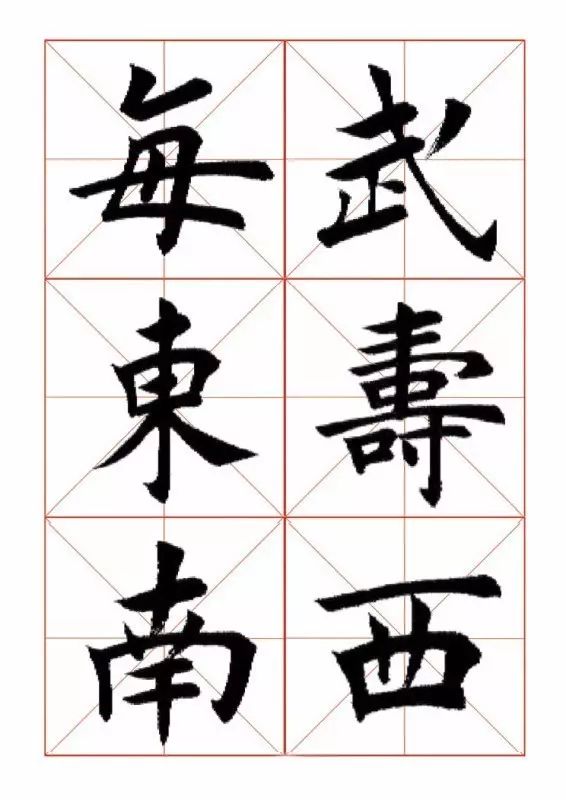 每日一学——字帖《欧体楷书365字》