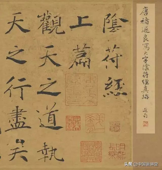 每日一学——图解《大字阴符经》笔法技巧