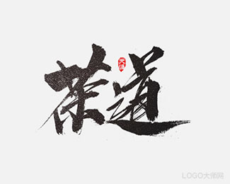 茶道