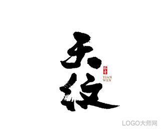 天纹