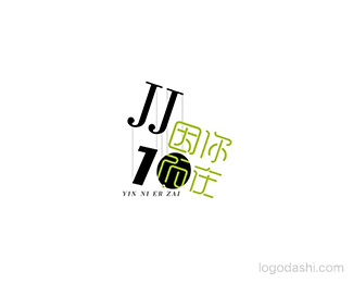 JJ因你而在