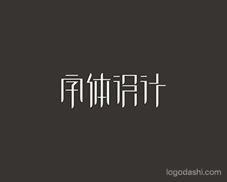 字体设计