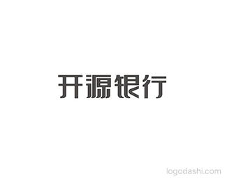 开源银行