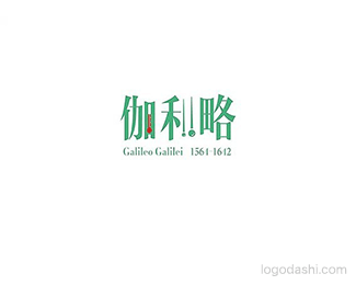 伽利略