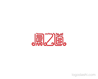 凤之道