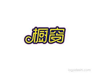 橱窗