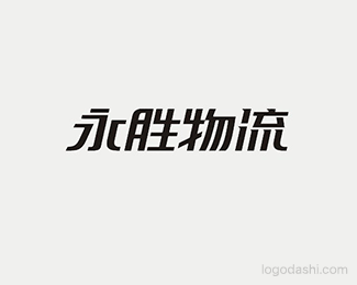 永胜物流.gif