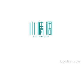 小情调