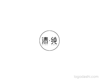 清纯