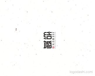 结婚-小灰灰5(范钧元)