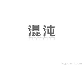 混沌