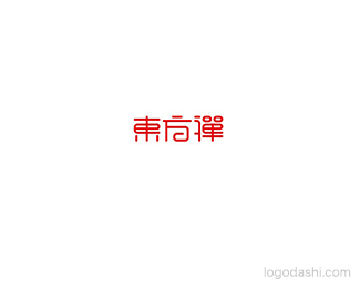 东方禅