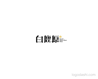 白鹿原